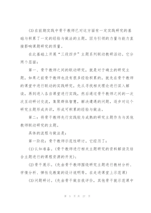 校本研修工作总结5篇.docx