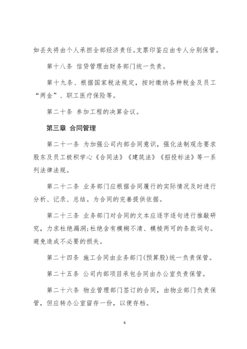 11-公司规章制度（适用于建筑工程）.docx