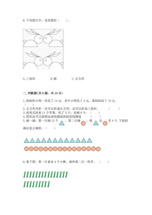 人教版一年级下册数学期中测试卷精品（网校专用）.docx