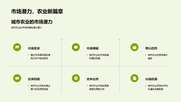 城市农业新纪元