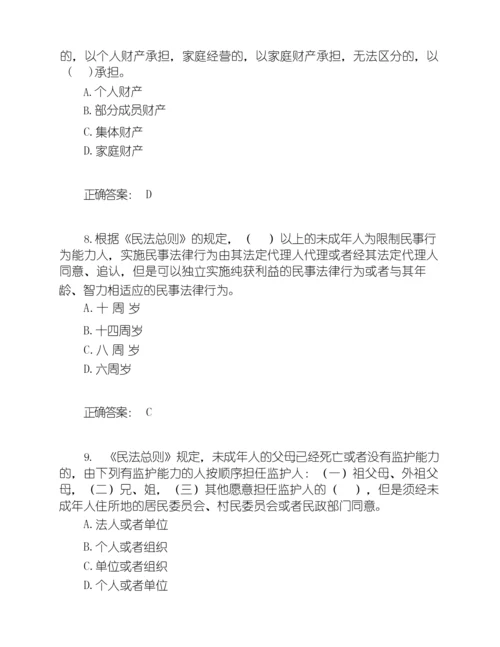 《中华人民共和国民法总则》练习题(附答案).docx