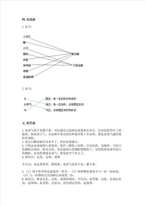 教科版科学三年级上册第一单元水测试卷完美版