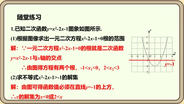 人教版数学九年级上册22.2  二次函数和一元二次方程课件（共55张PPT）