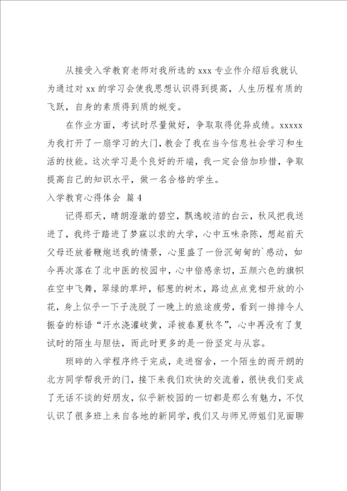 入学教育心得体会模板汇编五篇