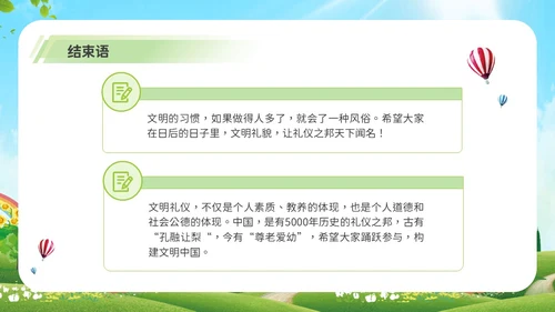 绿色清新卡通插画校园文明礼仪少先队PPT课件