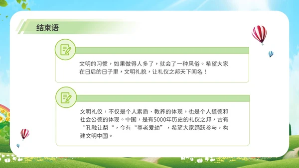 绿色清新卡通插画校园文明礼仪少先队PPT课件
