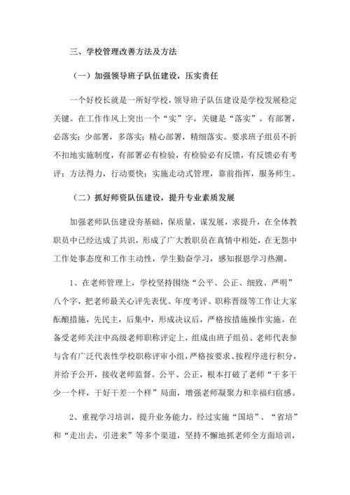 学校管理改进实施专业方案.docx