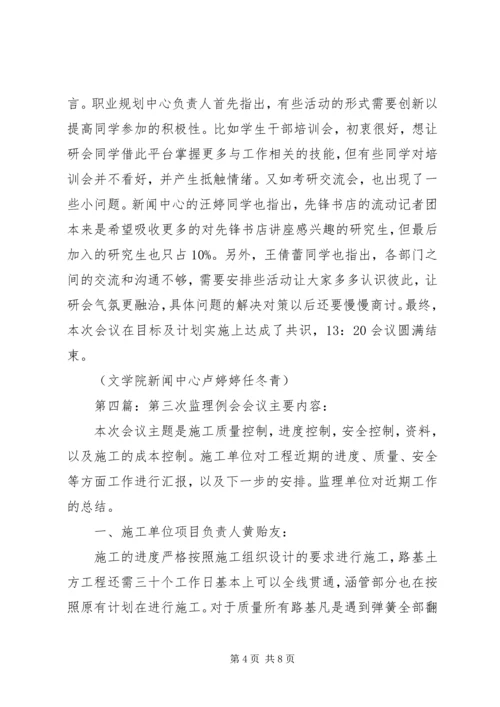 团学第三次全体例会_1.docx
