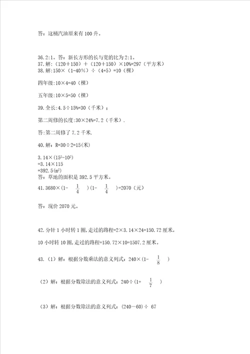 小学六年级数学应用题50道重点班