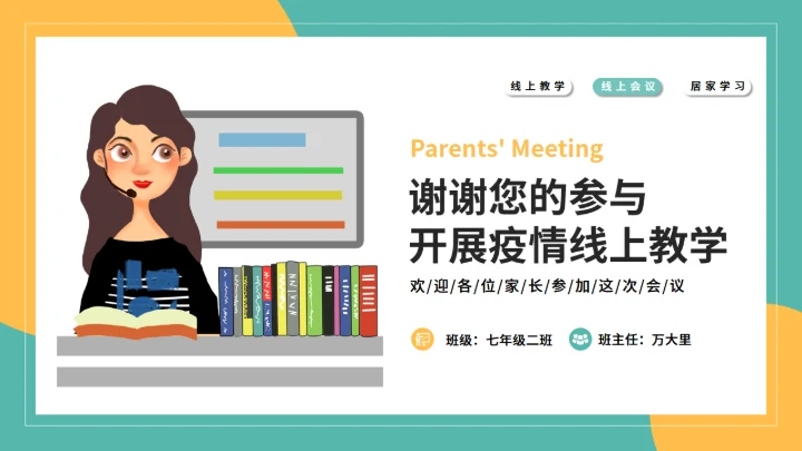 上网课线上教育在线教学通用PPT模板