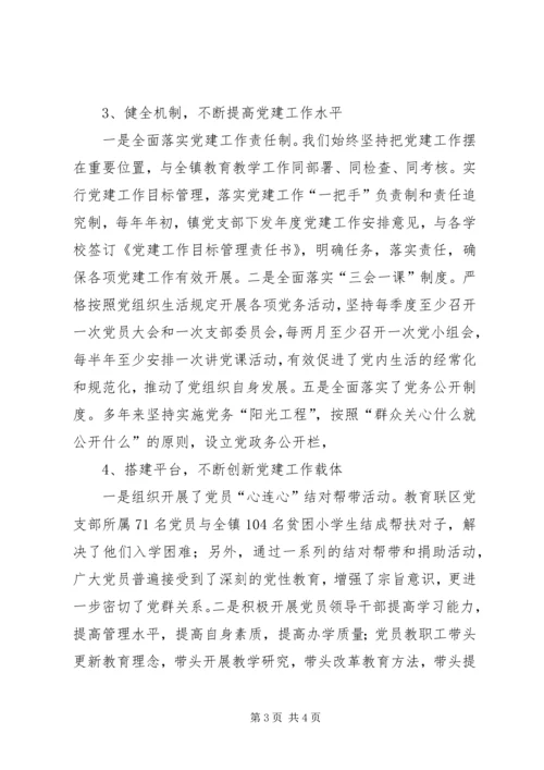 教育联区党建工作调研报告.docx