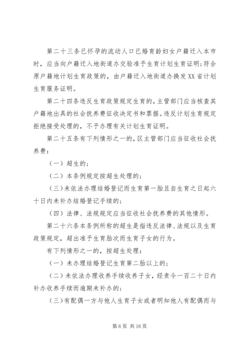 深圳经济特区人口与计划生育条例(2).docx