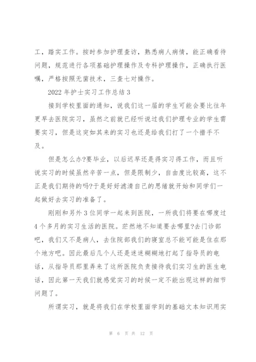 2022年护士实习工作总结.docx