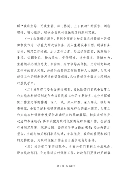 副县长在全县农村低保制度启动工作会议上的讲话_1.docx
