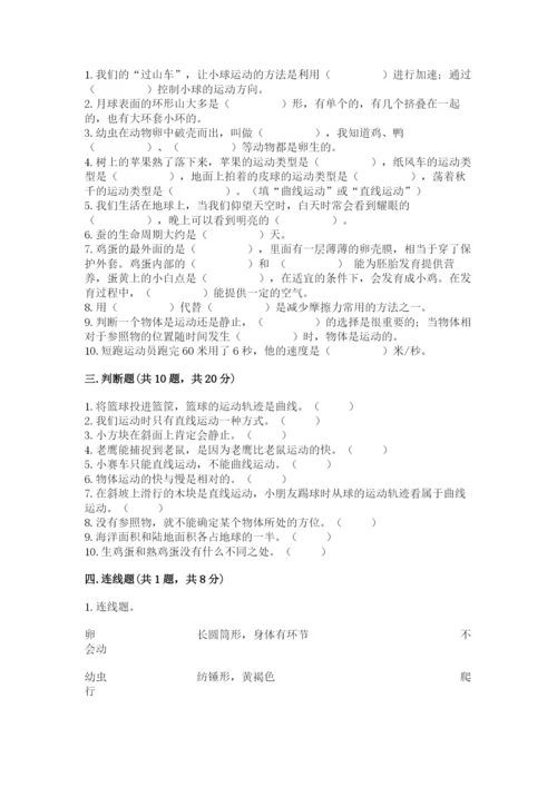 教科版小学科学三年级下册期末测试卷（预热题）.docx