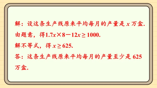 11.2 一元一次不等式 习题课件（共23张PPT）