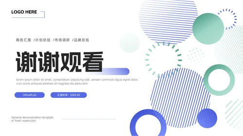 绿蓝双色简洁商务岗位晋升陈述PPT模板