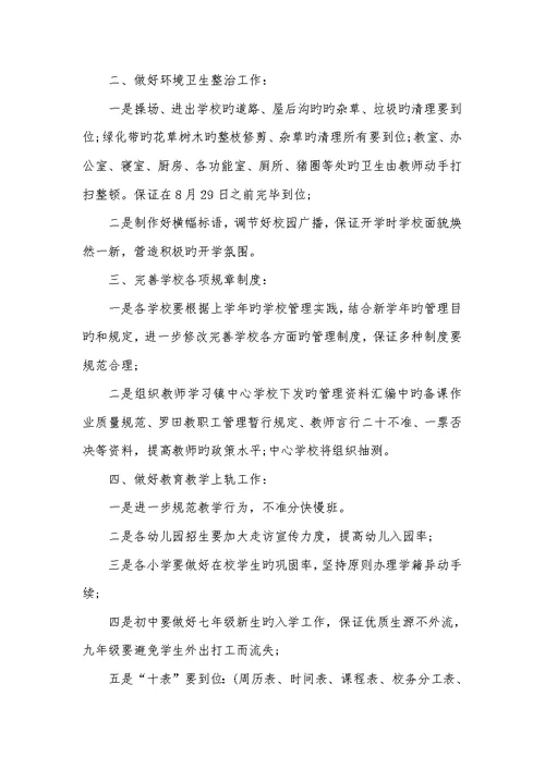 2022学校开学工作计划范文五篇