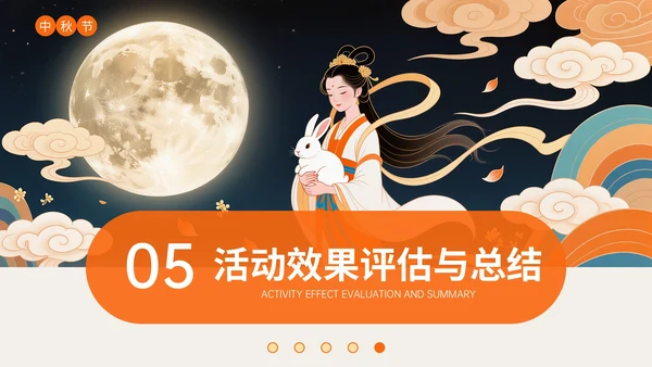 橙色插画风中秋节文化活动策划PPT模板