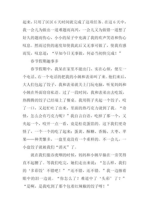 假期生活作文-2.docx