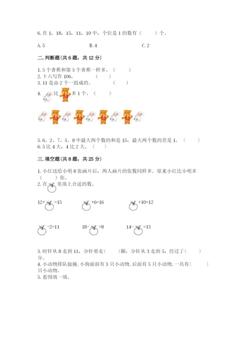 小学数学试卷一年级上册数学期末测试卷及参考答案【培优b卷】.docx