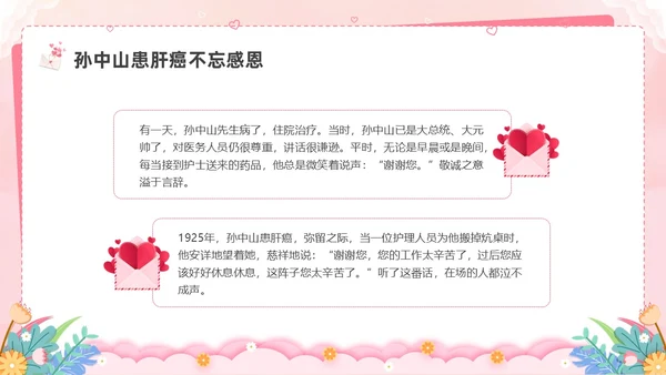 插画剪纸感恩教育主题班会PPT课件感恩节