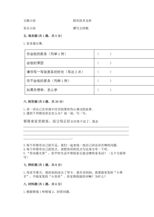 部编版四年级上册道德与法治期中测试卷含答案（黄金题型）.docx