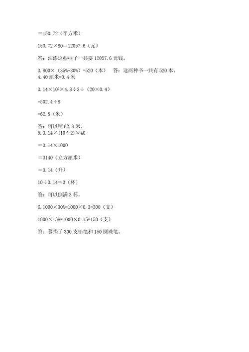 小学毕业会考数学试卷新版