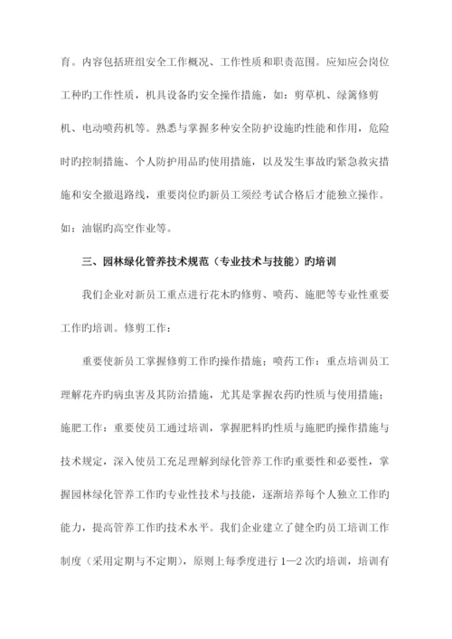 绿化养护作业人员培训方案绿化养护应急预案.docx