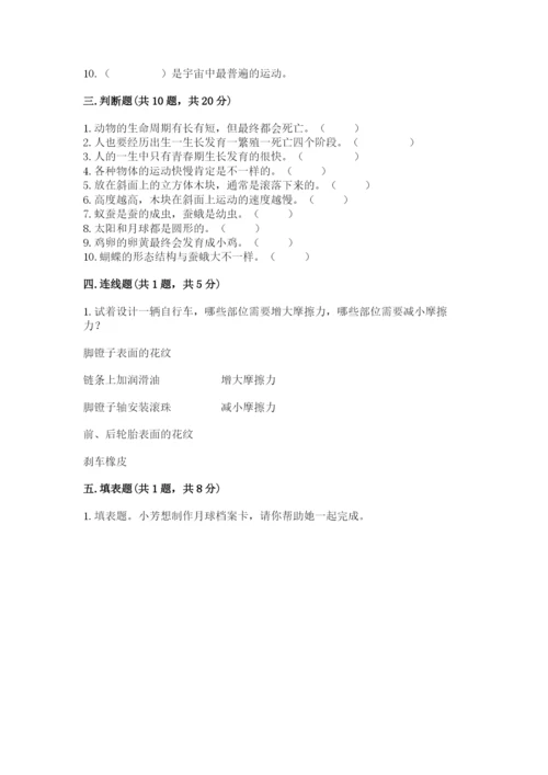 教科版三年级下册科学期末测试卷含答案（培优b卷）.docx