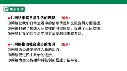 第一单元 走进社会生活  复习课件 (共31张PPT)