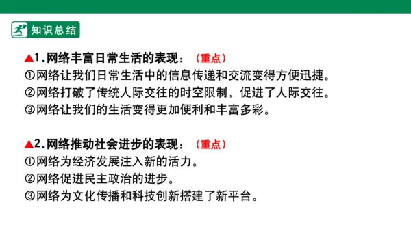 第一单元 走进社会生活  复习课件 (共31张PPT)