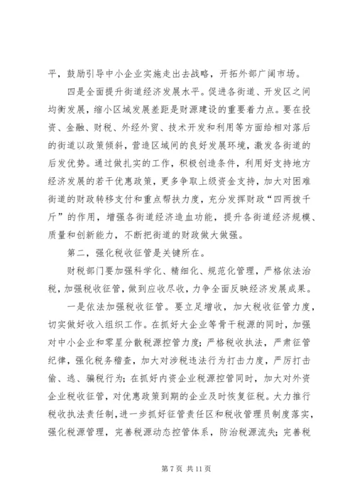 区长在全区财税工作会议上的讲话.docx