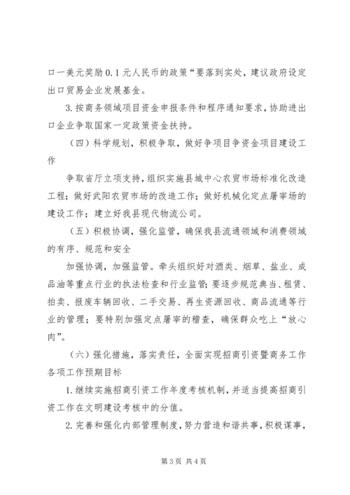 商务局贯彻县委经济工作会议精神情况汇报.docx