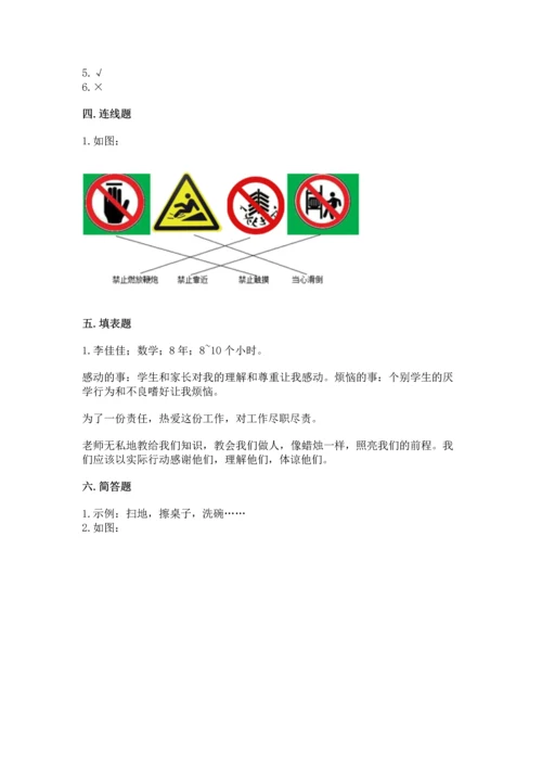 2022小学三年级上册道德与法治-期末测试卷【考点梳理】.docx