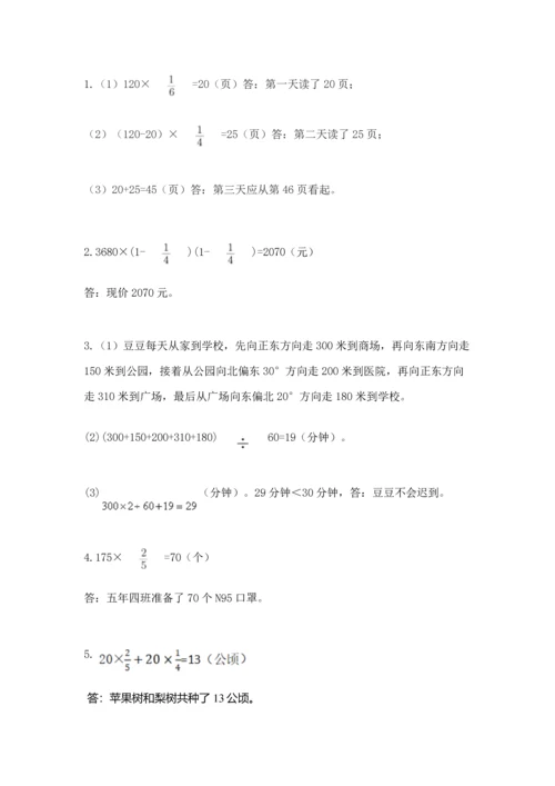 人教版六年级上册数学期中测试卷（有一套）word版.docx