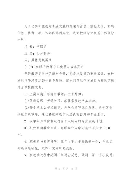 教师培训的优秀策划方案.docx