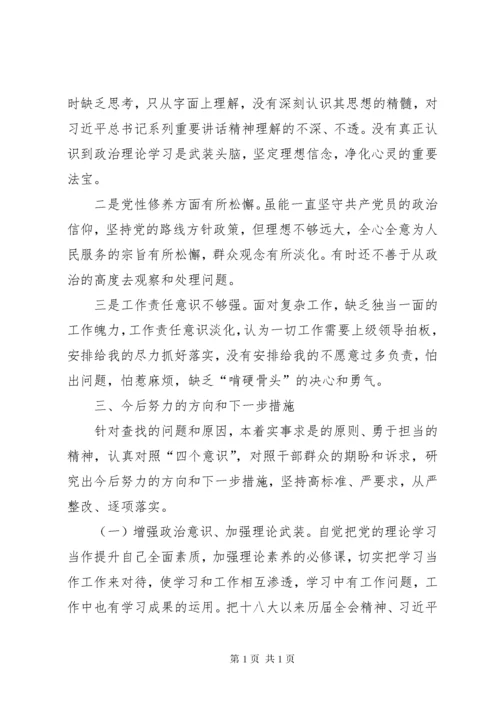 组织生活会自我剖析发言材料 (2).docx