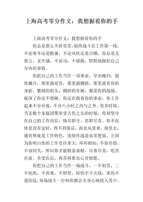 上海高考零分作文：我想握着你的手