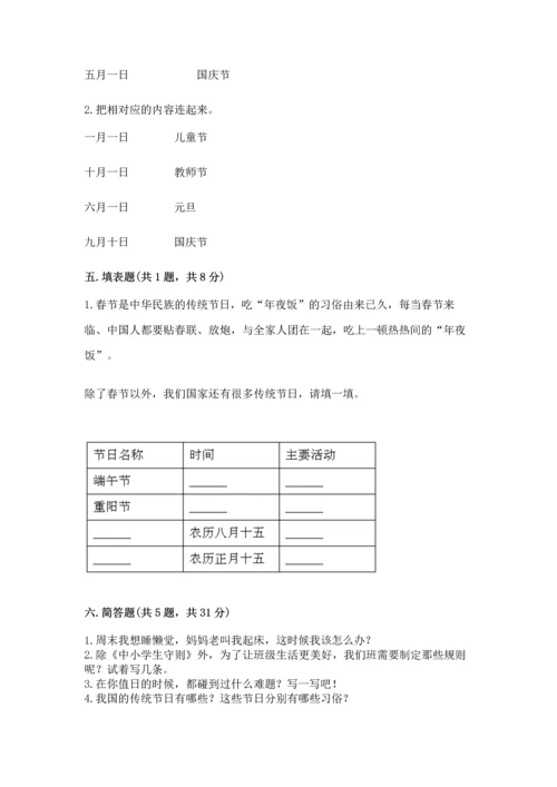 最新部编版二年级上册道德与法治期中测试卷及完整答案（夺冠）.docx