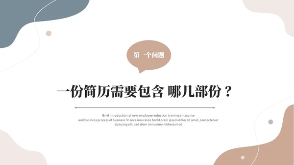 简约莫兰迪风大学生就业指导培训ppt模板