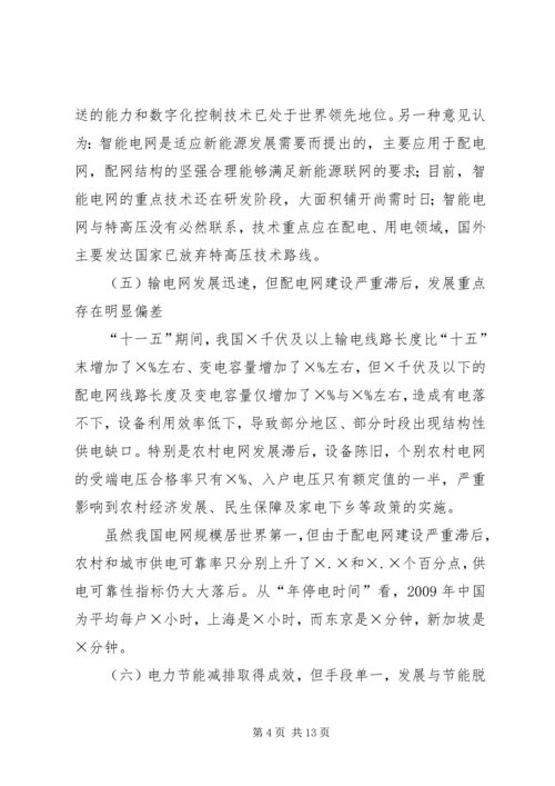 电力系统十二五规划征文演讲稿.docx