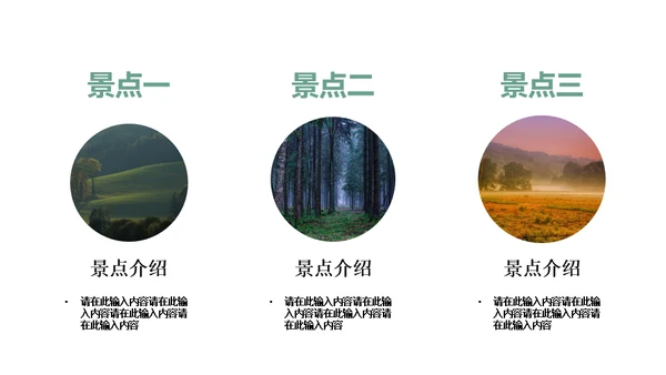 绿色简约风旅游出行安排通用PPT模板