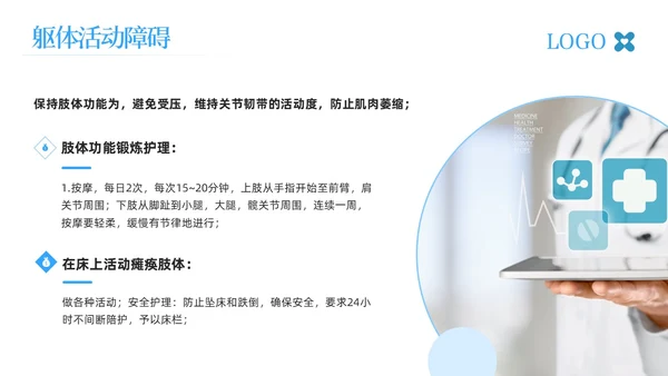 蓝色简约脑出血护理查房脑干出血护理查房PPT模板宣传PPT动