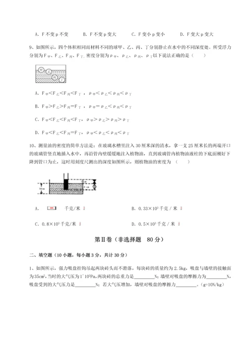 第二次月考滚动检测卷-陕西延安市实验中学物理八年级下册期末考试同步练习试卷（含答案详解版）.docx