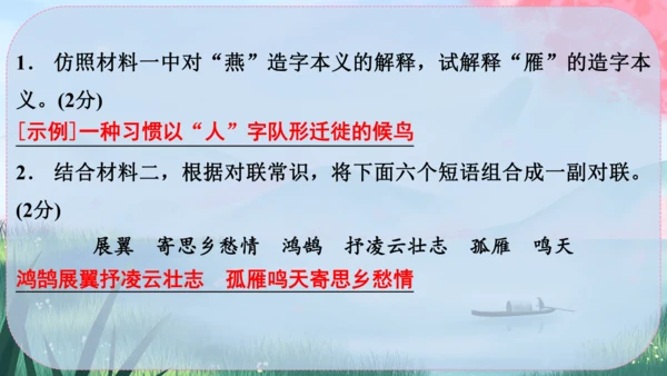 19《大雁归来》课件
