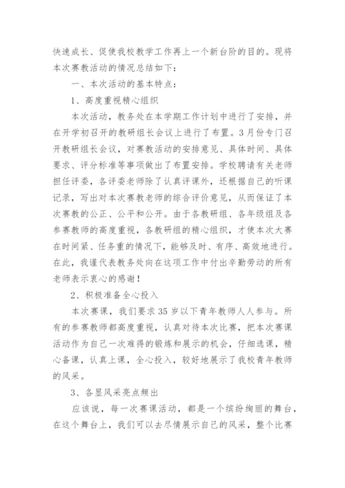 青年教师赛课总结.docx