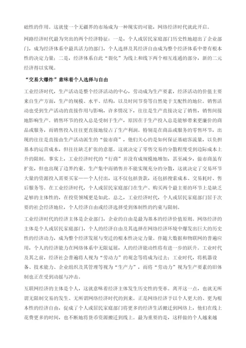 新经济的发生-交易大爆炸成为现实.docx