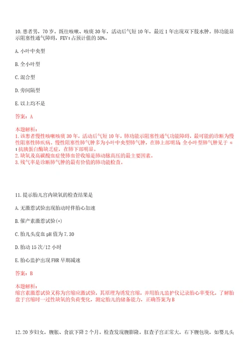 2022年11月首都医科大学附属北京妇产医院公开招聘笔试参考题库答案详解