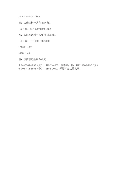 冀教版四年级下册数学第三单元 三位数乘以两位数 测试卷附参考答案（完整版）.docx